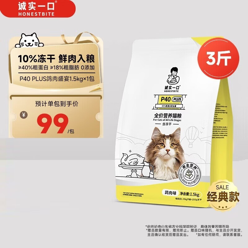 诚实一口P40 PLUS鲜肉冻干猫粮鸽肉味1.5kg*1【经典版】有效期至26年9月