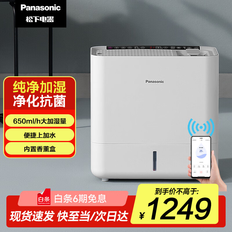 ���£�Panasonic��������ʪ�� ���Ҽ��ð칫��Ӥ���и� ��������APP�ǿؼ�ʪ��650mL/h�������ܺ�ʪ��޹ FE-KFW06C