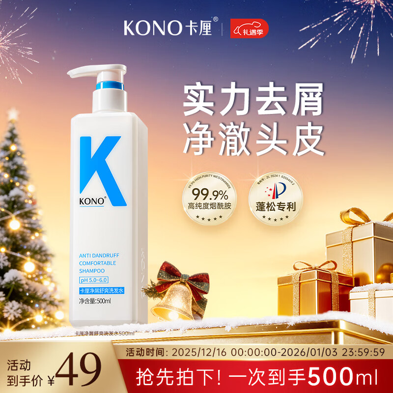 KONO卡厘经典去屑洗发水500ml 清爽控油去屑止痒温和清洁蓬松膏露