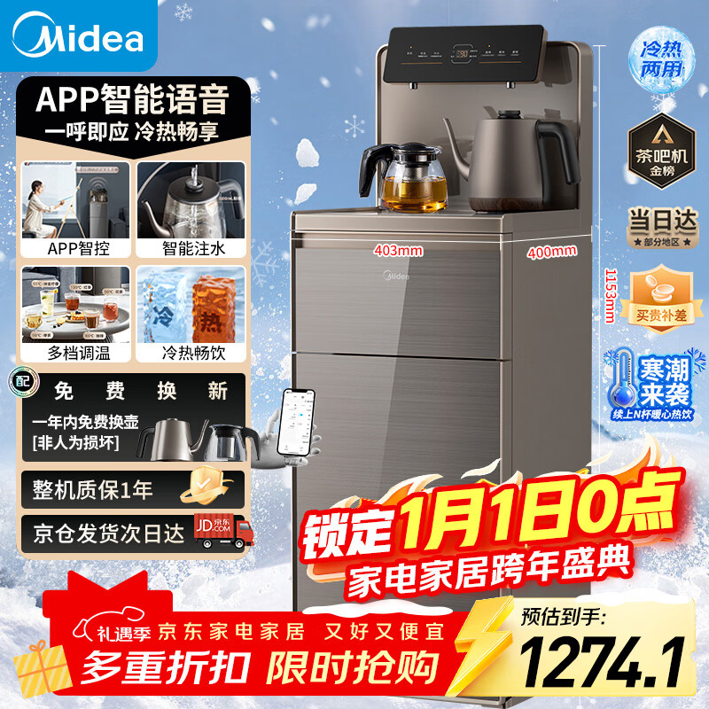 美的（Midea）茶吧机家用饮水机烧水壶电热水壶客厅立式桶装下置补贴家用高端茶吧柜智能语音冷热双温YD1619S-X