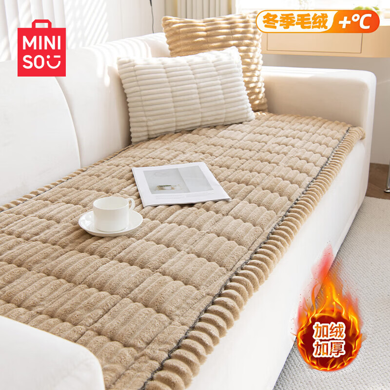 名创优品（MINISO）沙发垫软垫子 加厚毛绒防滑直排一片式坐垫沙发盖布 直边梦绒-卡其 60cm*180cm 【两人位】