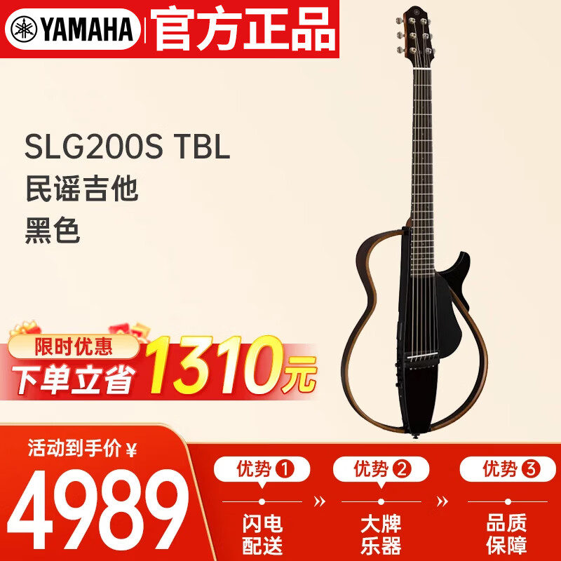雅马哈（YAMAHA）民谣静音吉他便携电箱琴SLG200 S TBL黑色民谣可戴耳机