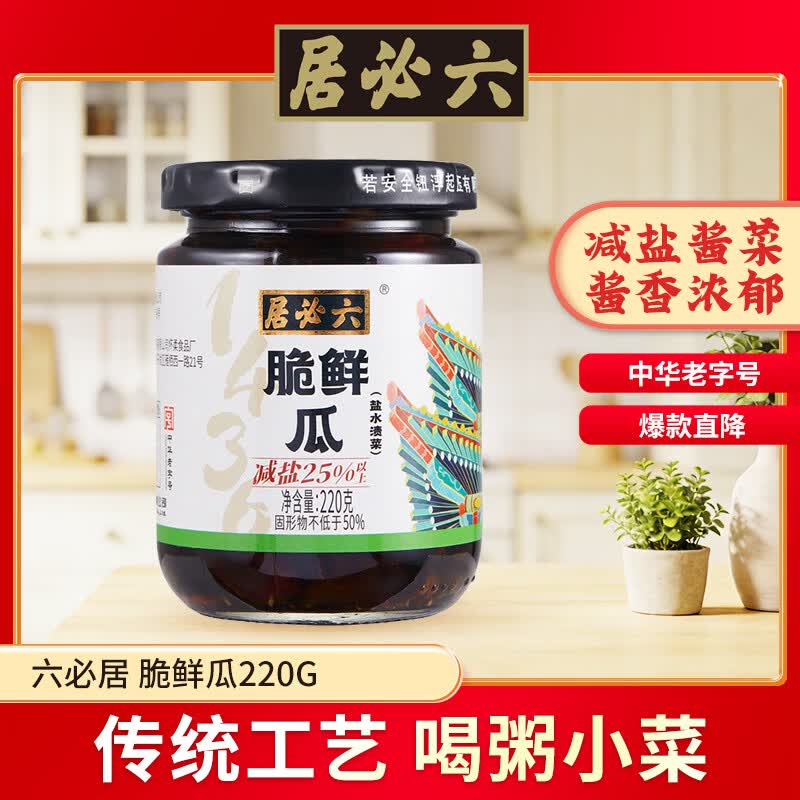 六必居 酱菜 脆鲜瓜 喝粥下饭黄瓜咸菜 220g 中华老字号