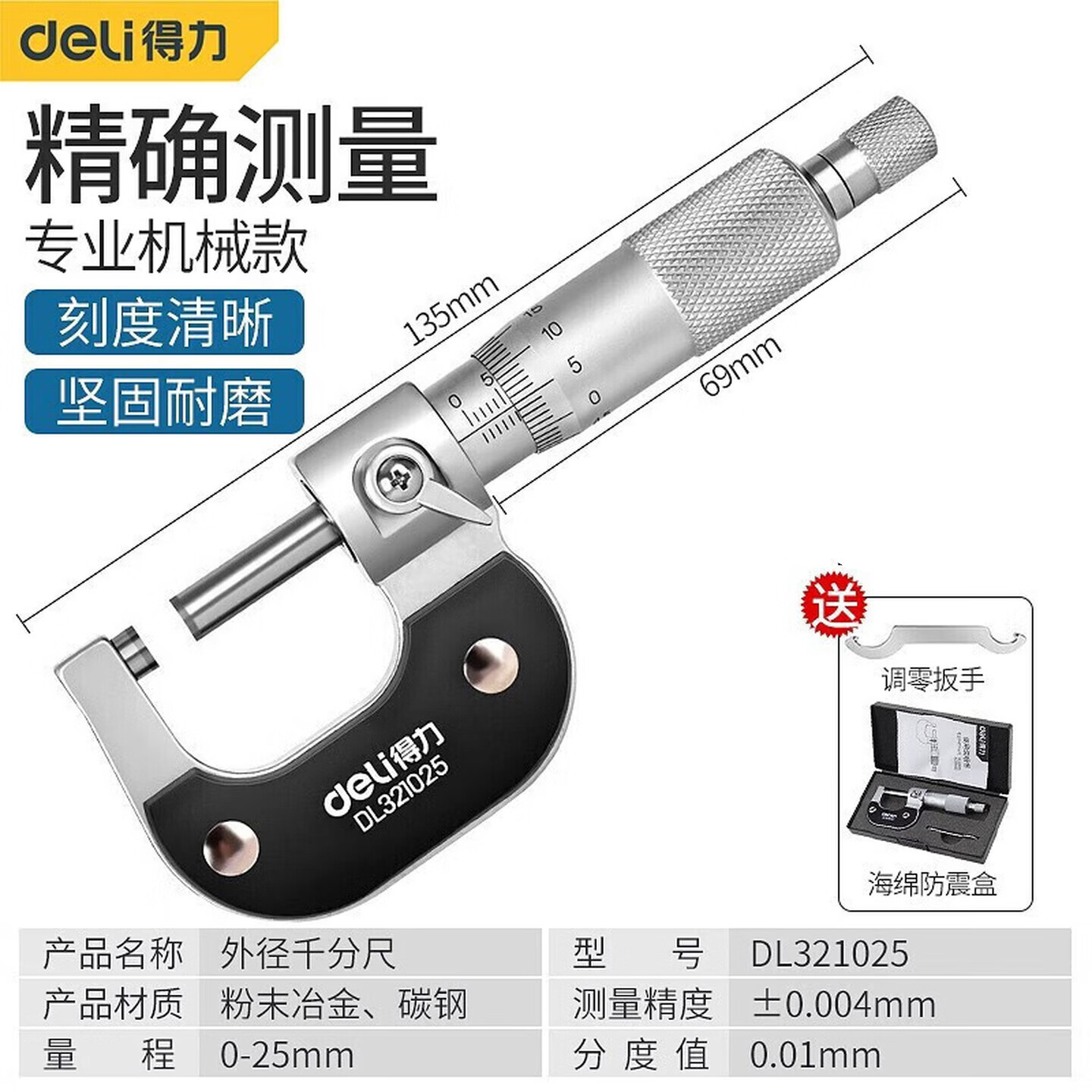 得力(deli)外径千分尺高精度数显壁厚尺机械测厚度尺校准棒螺旋测微仪测量尺 标准机械款0-25mm(DL321025)