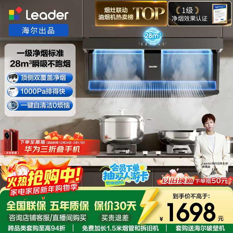 海尔（Haier）统帅（Leader）出品懒人油烟机一级净烟顶侧双吸抽油烟机自营28风量大吸力变频油烟机F28 以旧换新