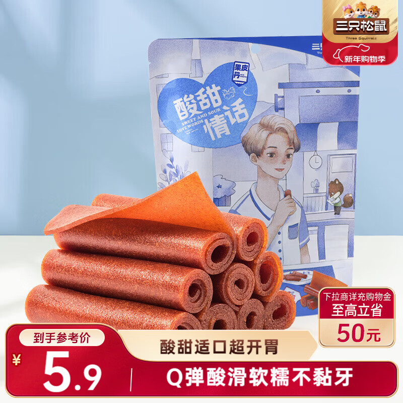 三只松鼠果丹皮208g/袋 山楂卷蜜饯果干果糕怀旧零食酸甜
