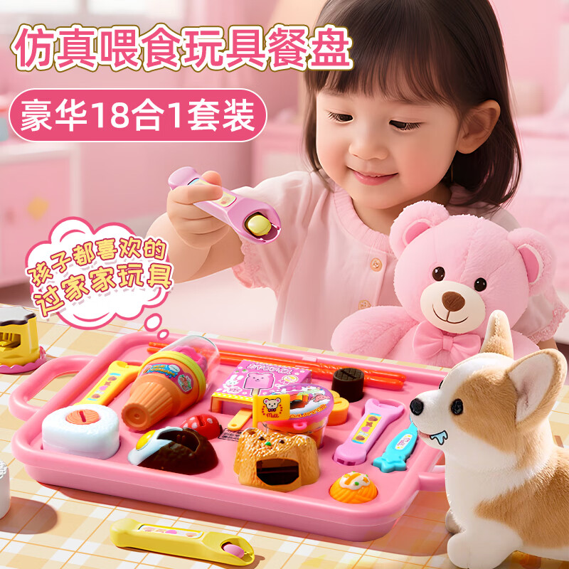DEERC喂食玩具餐盘3-6岁仿真厨房过家家套装女孩1-3岁圣诞节儿童礼物 【尊享18件套】喂食玩具餐盘