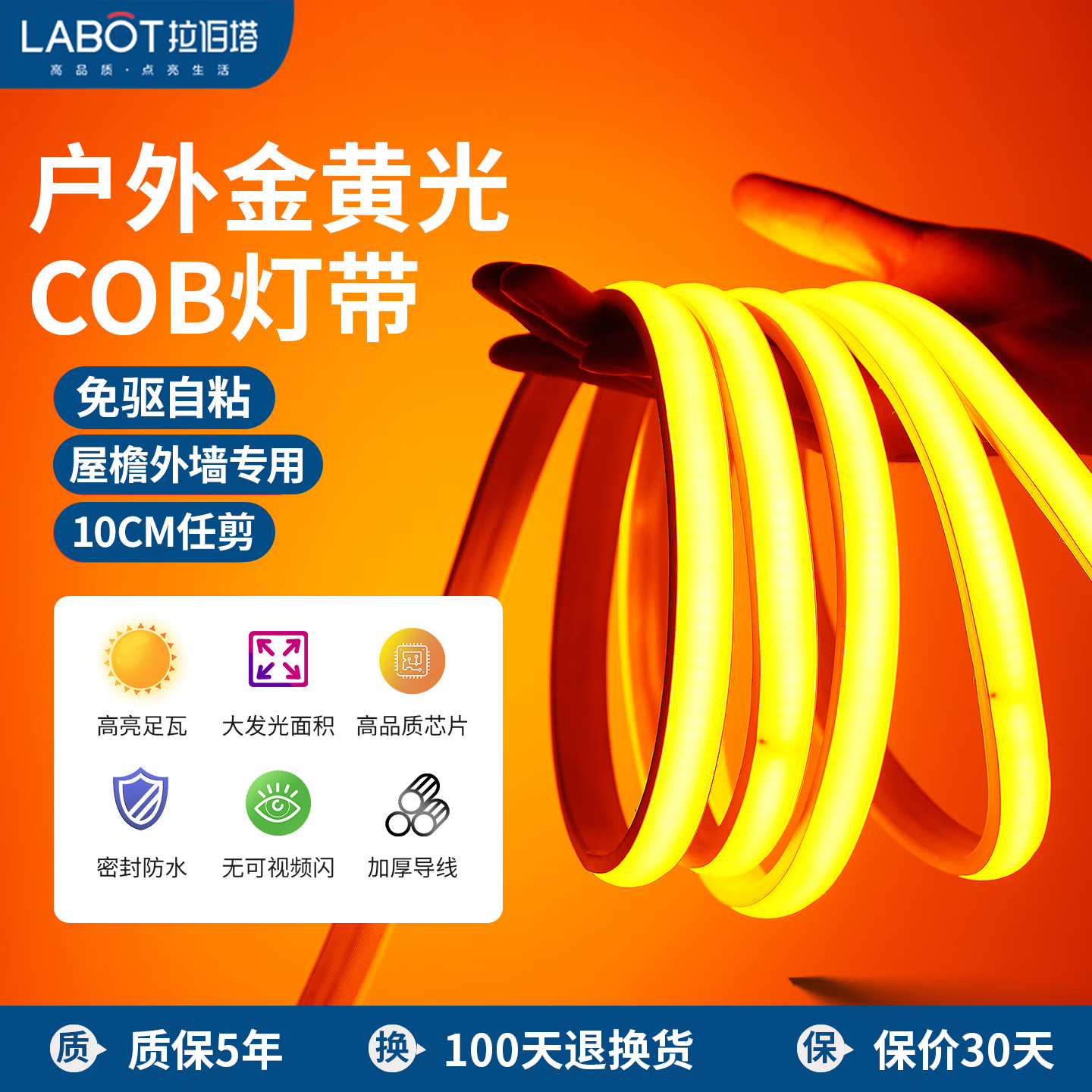拉伯塔金黄光灯带led自粘灯条黄色户外防水别墅屋檐外墙专用COB线条灯 自带背胶【金黄光】COB无光斑 【10米】