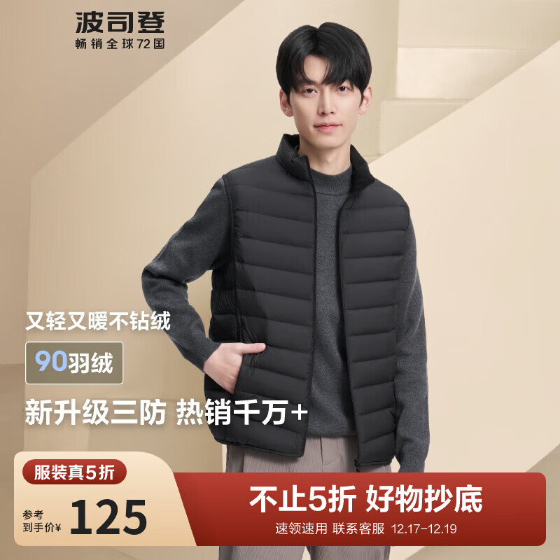 波司登（BOSIDENG）【断码清仓】轻薄羽绒服90绒便捷收纳登山旅行徒步立领保暖马甲 【店长推荐】黑色8056 S 160/84A