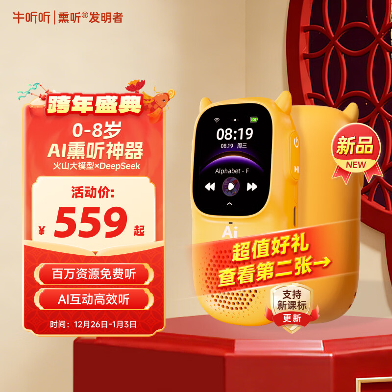 牛听听AI熏听机慧听牛早教故事机听力国学机双语教材智能玩具男女孩礼物