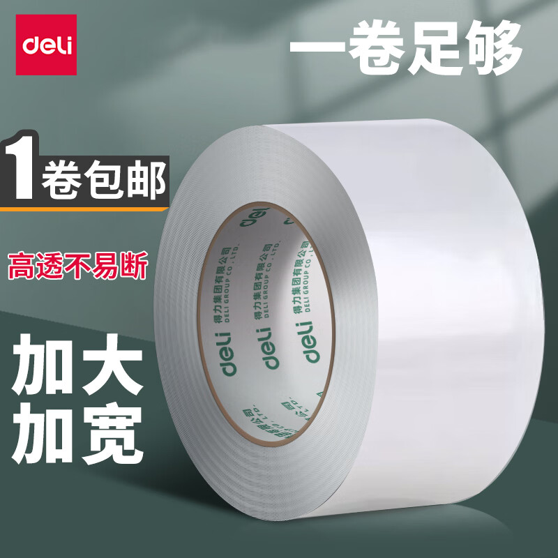 得力大卷高透明胶带加宽单卷封箱胶带高粘度批发高透明大号胶布包装不留胶宽封口春联透明胶快递打包 【高透明加粘】45mm*30m/1卷