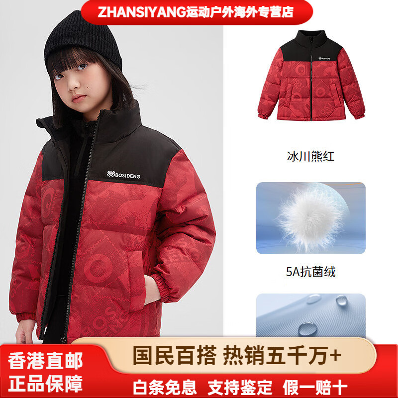 波司登（BOSIDENG）【新年限定】波司登儿童羽绒服女童连帽羽绒服男童新年红色外套 【立领】冰川熊红9CX8 150 72
