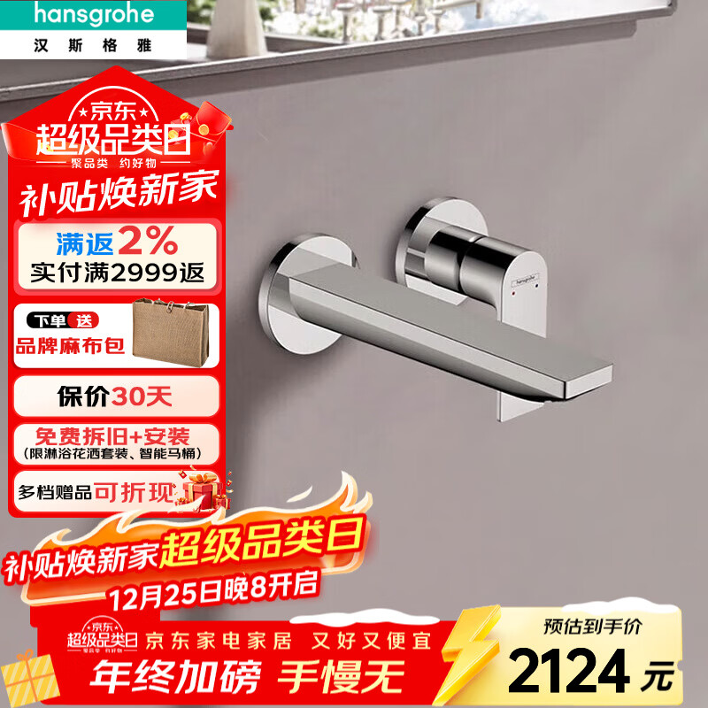 汉斯格雅（Hansgrohe）入墙式冷热水龙头芮碧偲E暗装洗脸盆单孔卫生间墙出水面盆龙头  芮碧E暗装龙头 （72568007龙头+13622187阀芯）