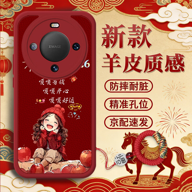 武仔壳适用华为Hi畅享70Plus手机壳新年款保护套2026马年大吉全包防摔红色喜庆硅胶软壳男女 【中国红】有钱好运*赠送福字挂绳 华为 Hi 畅享70 Plus