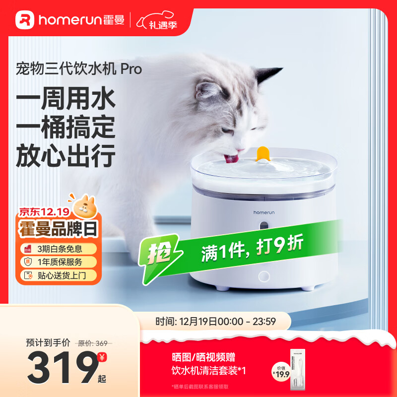 霍曼（Homerun）宠物智能三代饮水机Pro 猫咪饮水机无线杀菌水泵自动循环流动水