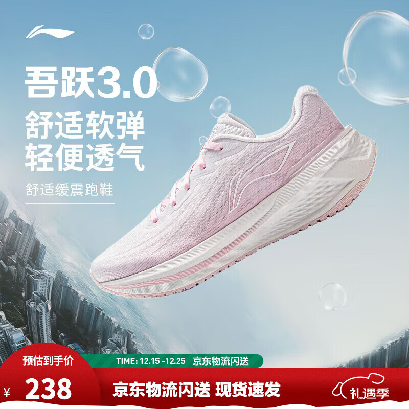 李宁吾跃3.0|减震跑步鞋女鞋25款轻便透气网面软底体测跳绳运动鞋 【透气贾卡】嫩樱粉-6 吾跃3.0 37