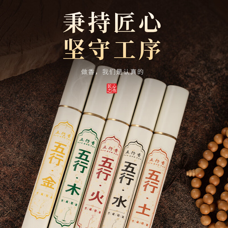 五行线香10克装五方香沉香檀香线香草本药香居家室内卧室客厅用香 五方-土/21cm/10克