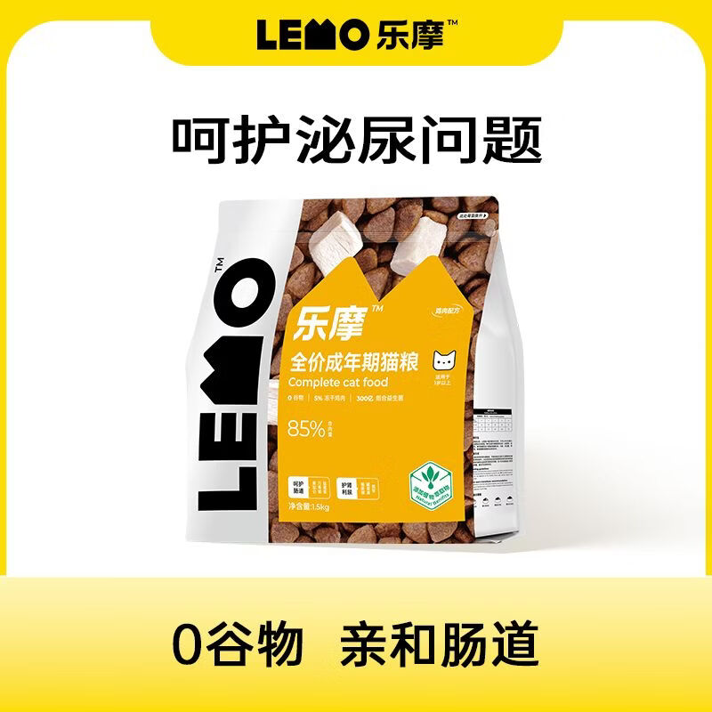 乐摩LEMO植萃猫粮全价成年期专用鸡肉味增肥发腮营养冻干无谷主粮 鸡肉味 1点5kg装