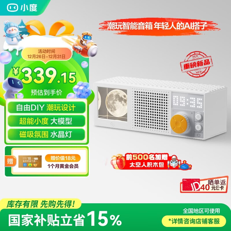 小度智能音箱Fun套装版【超能小度】极简潮玩设计 AI大模型蓝牙音响 语音桌面音箱 音乐电台DJ礼物送礼