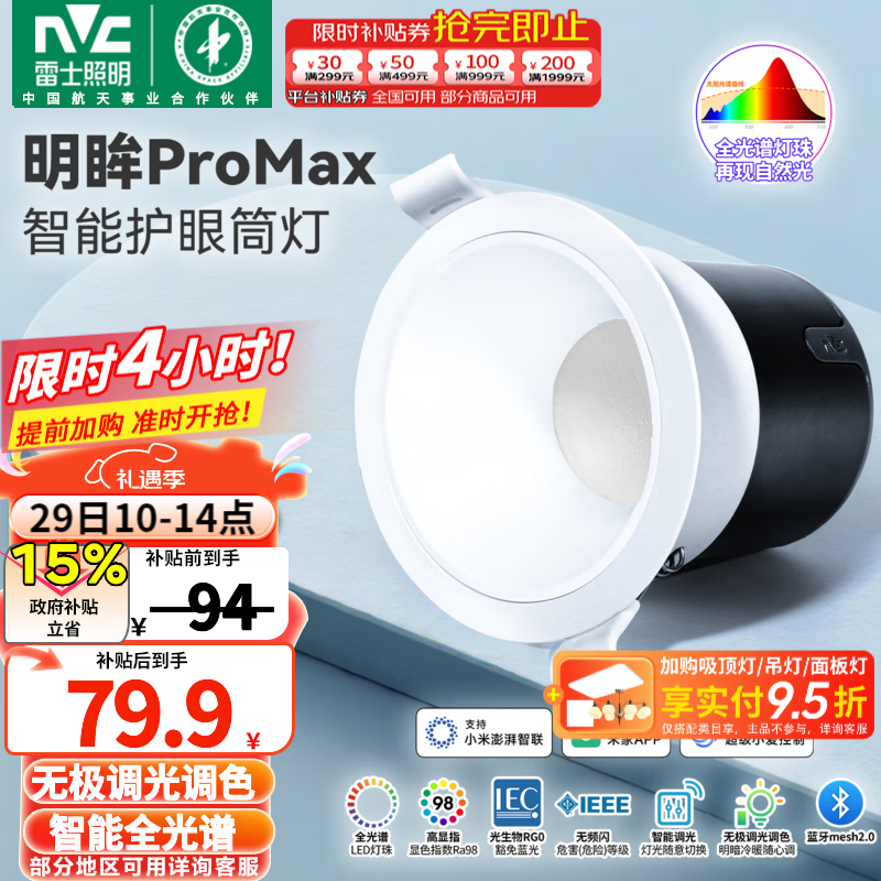 雷士（NVC）LED智能筒射灯防眩嵌入式无主灯天花客厅过道护眼全光谱无极调光 【无极调光/全光谱Ra98】明眸智能筒灯-白杯9W