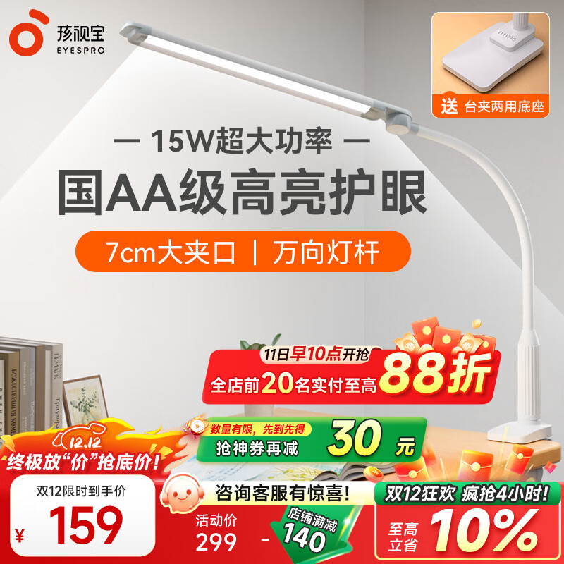 孩视宝国AA全光谱led护眼台灯学生专用护眼灯儿童夹式床头灯卧室阅读灯 【台夹两用护眼灯】VL821A-D