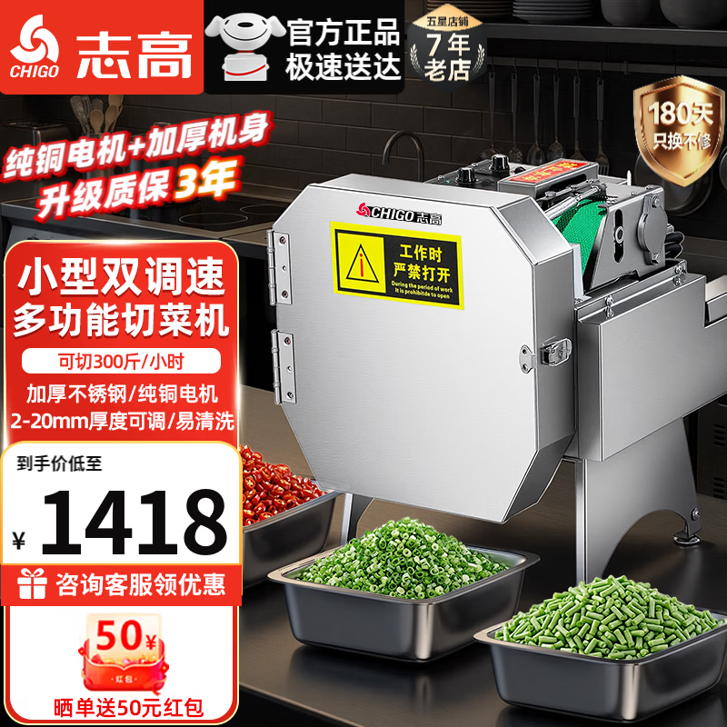 志高（CHIGO）切菜机商用切葱花辣椒圈酸菜丝豆角段全自动多功能切菜器土豆切片丝学校酒店食堂用电动蔬菜切菜机 50%选购丨小型双调速丨300斤/h丨切片丝段圈