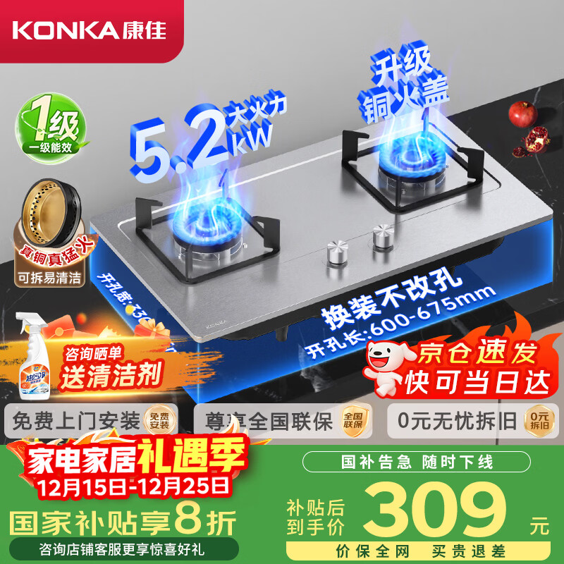 康佳（KONKA）【国家补贴20%】燃气灶煤气灶双灶具家用 5.2kW天然气嵌入式台式 不锈钢灶台 JZT-G420Y（天然气）