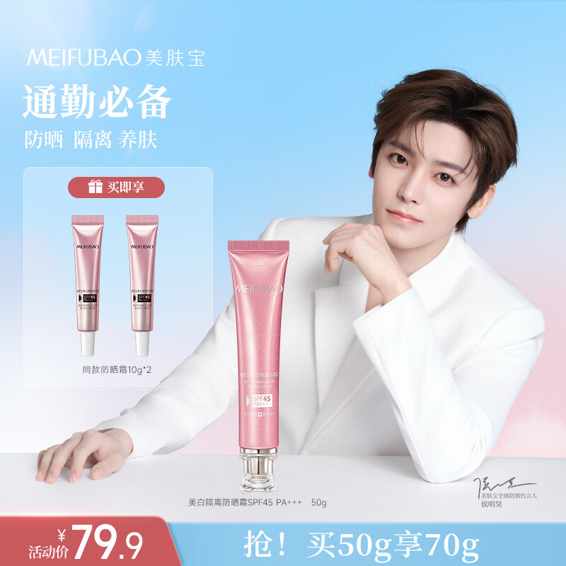 美肤宝美白隔离防晒霜SPF45小粉管50g提亮户外防水防汗防晒乳新年礼物