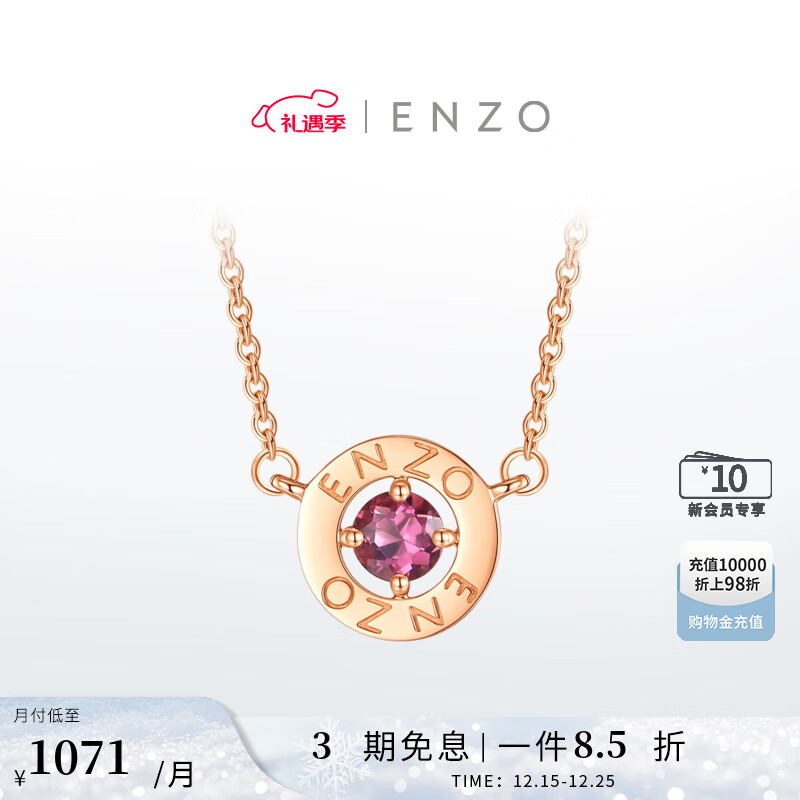 ENZO 几何圆形 18K金项链粉红碧玺简约锁骨链 EZV8998  圣诞礼物 42.5cm