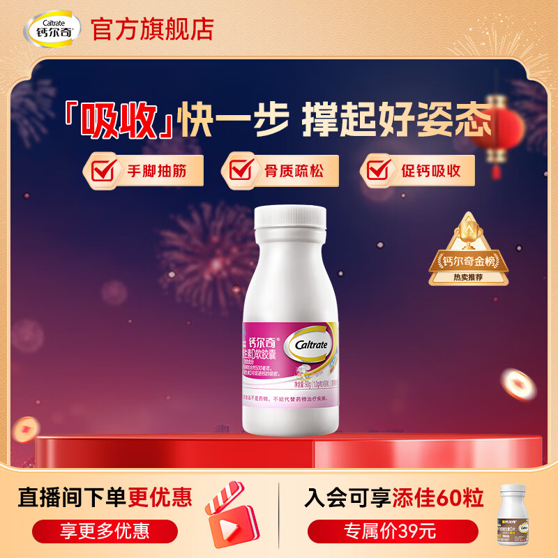钙尔奇液体钙 中老年成人儿童补钙片 柠檬酸钙维生素D软胶囊年货节送礼 【体验装】液体钙 90粒*1瓶