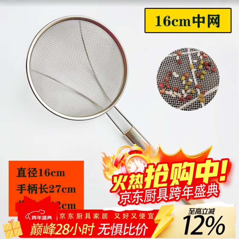 LZJV不锈钢捞篱漏勺油炸过滤网大号捞面漏网厨房商用超细家用木柄笊篱 两托12目中网16cm