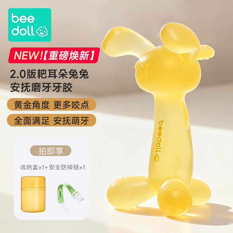 beedoll蓓兜婴儿牙胶磨牙棒口欲期兔兔牙胶咬咬乐玩具硅胶4月龄+青柠黄