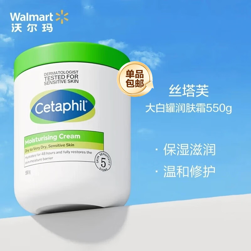 丝塔芙大白罐润肤霜保湿润肤滋润温和修护干燥起皮 【沃尔玛】 550g