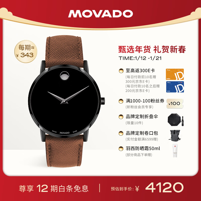 摩凡陀(Movado)瑞士手表博物馆系列腕表石英皮带男表0607198 瑞表礼物送礼