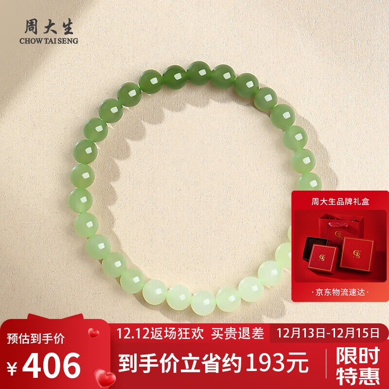 周大生和田玉手串渐变情侣款手链送女友生日单珠约6mm
