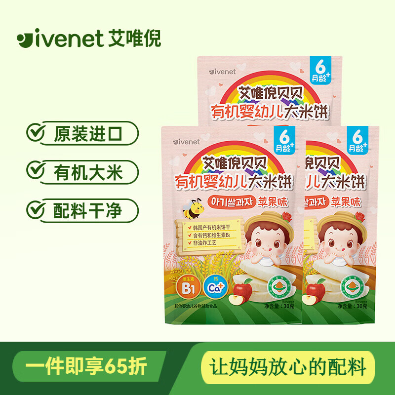 艾唯倪 有机婴幼儿宝宝辅食零食 6个月以上 原装进口 儿童磨牙棒米饼干 有机婴标米饼【苹果味 30g*3袋】2026年7月到期