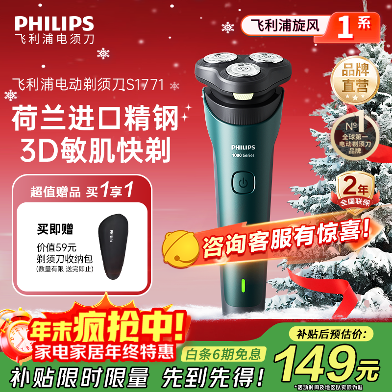 飞利浦（PHILIPS）剃须刀电动剃须刀飞利浦原装进口三刀头刮胡刀飞利浦电动剃须刀胡须刀剃胡刀官方旗舰店圣诞节礼物 【热销爆款】旋风1系 送收纳包
