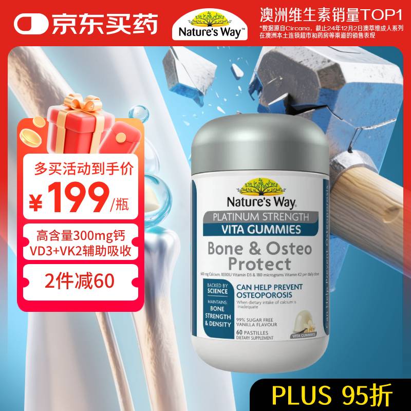 佳思敏（Nature's Way）澳萃维高含量钙骨骼保护软糖60粒/瓶 磷酸钙vd3成人孕妇
