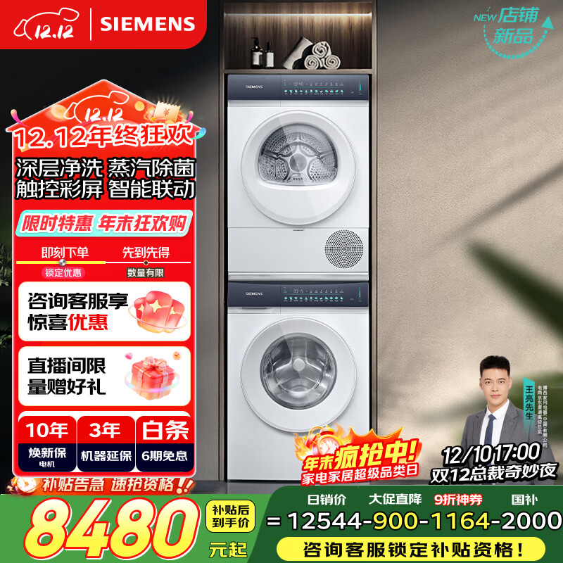 西门子（SIEMENS）小幸熨轻盈10+10KG大容量洗烘套装全自动滚筒洗衣机 热泵烘干机 蒸汽除菌 WG52J5000W+WQ52J5000W