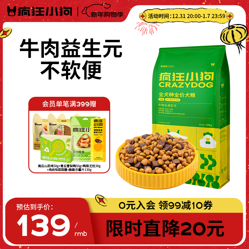 疯狂小狗 狗粮牛肉益生元10kg 金毛柯基中大小型幼犬成犬宠物通用粮20斤