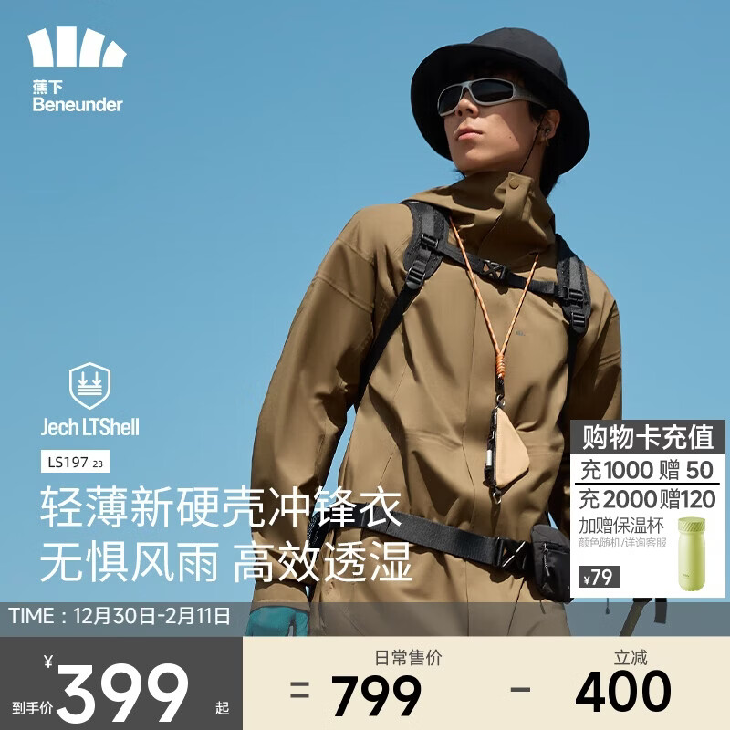 蕉下（beneunder）冲锋衣外套秋冬男装夹克防风衣暴雨级防水户外保暖哈尔滨旅游休闲轻LS1972棕L