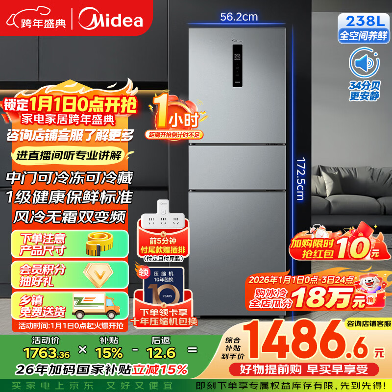 美的（Midea）238升三门冰箱灰色小型风冷家用变频一级能效宿舍租房以旧换新小冰箱MR-249WTPE【国家补贴】