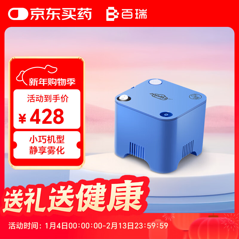 百瑞 雾化器GC806-1 压缩式雾化机儿童 老人家用雾化泵雾化仪面罩
