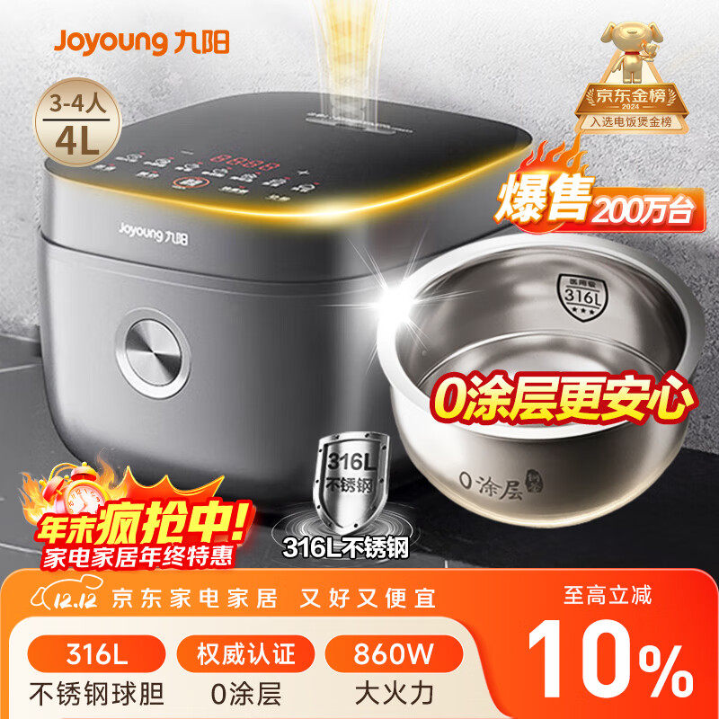 九阳（Joyoung）【0涂层】4升家用3~4人微压电饭煲电饭锅大火力5A好米饭无涂层316L不锈钢内胆40F316L