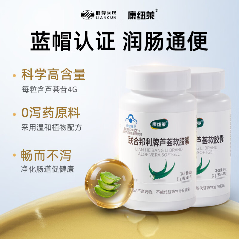 康纽莱礼盒装芦荟胶囊排宿便润肠通便芦荟软胶囊1.0g*136粒