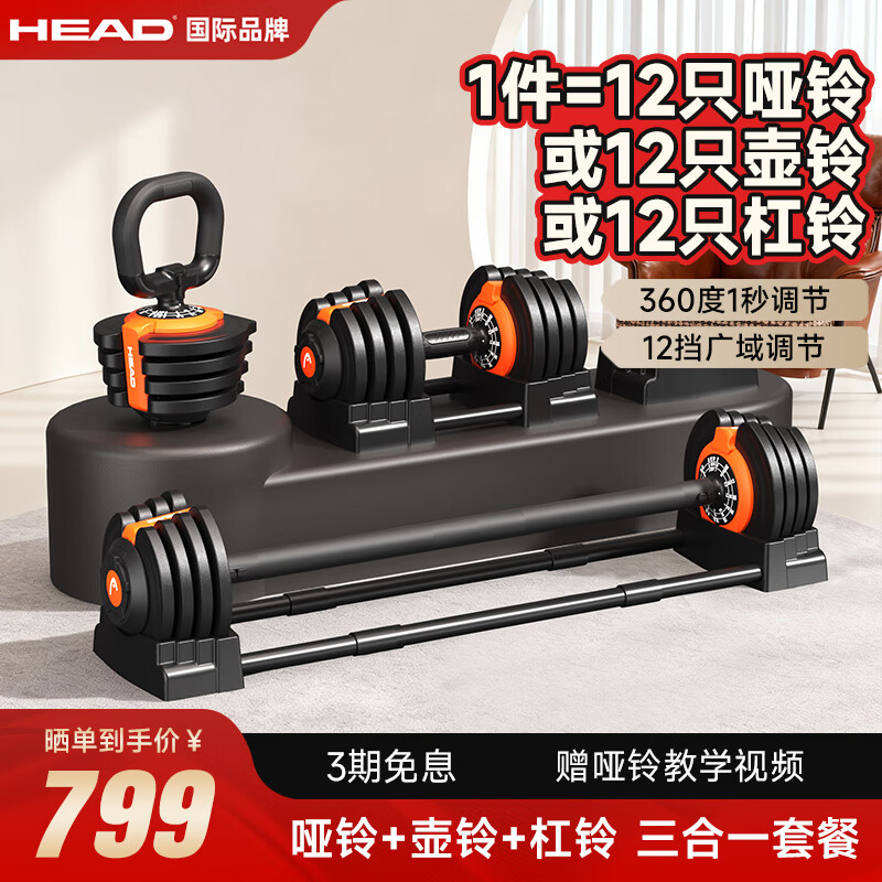 海德(HEAD)快調(diào)杠鈴啞鈴男女士健身家用組合套裝可調(diào)節(jié)臥推硬拉深蹲杠鈴純鋼 19kg 海德橙丨一秒快調(diào)丨杠鈴+啞鈴+壺鈴三合一