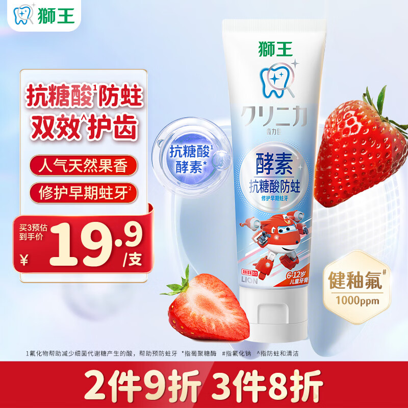 狮王（Lion）齿力佳儿童酵素抗糖防酸蛀牙膏6-12岁草莓味60g