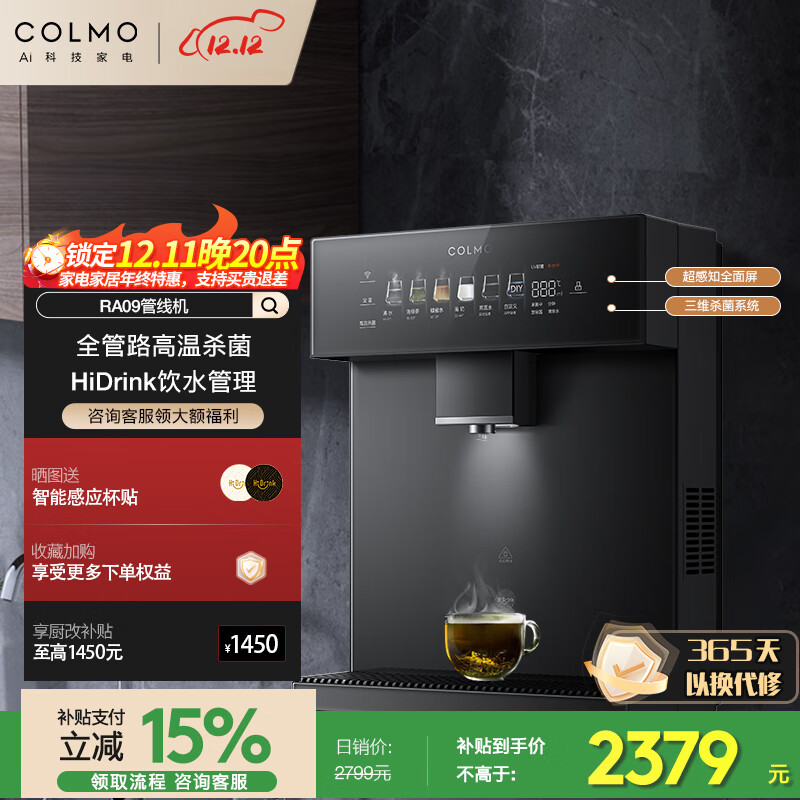 COLMO RA09ڹʽ߻þˮȫֱˮɱܸӦȡˮ CWG-RA09 ȿӦȡˮRA09 2294.15Ԫ()