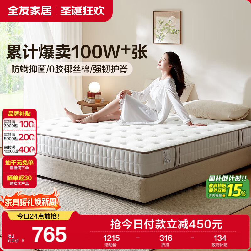 全友家居 天然椰棕床垫1.8x2米双人床垫护脊厚款偏硬弹簧床垫子