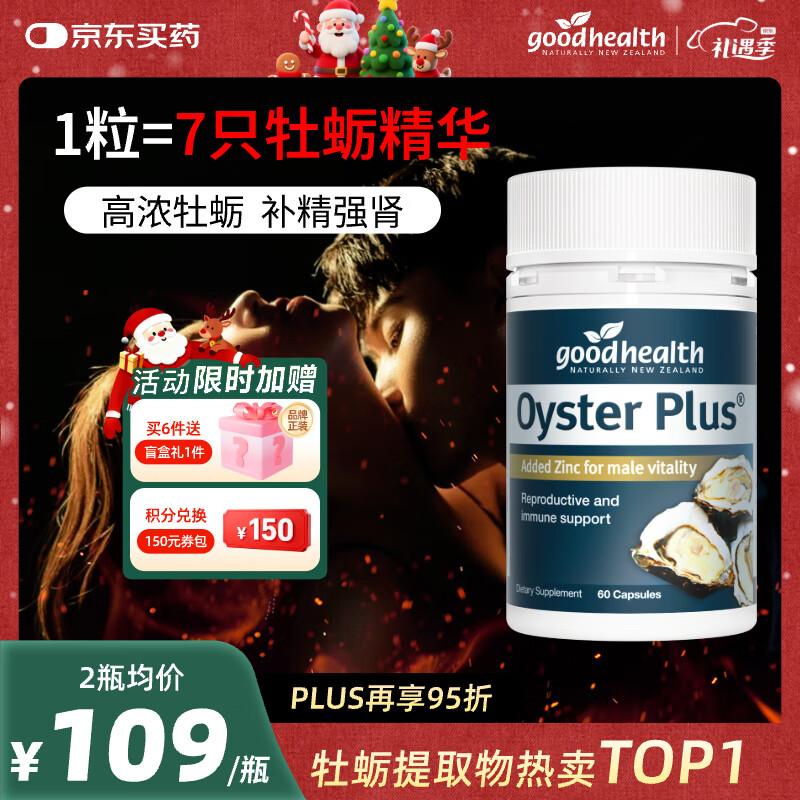 好健康goodhealth牡蛎精氨酸片补肾男士保健品生蚝精补睾酮早泄延时持久 【补肾延时】经典牡蛎精胶囊60粒/瓶